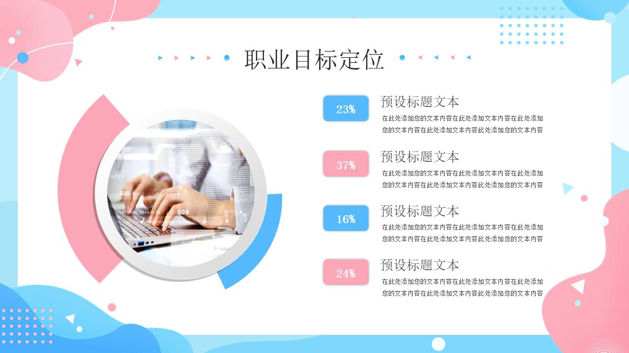 大学生职业规划 (7).pptx